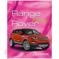 Дневник ст. кл., "Хатбер", выбор. лак, Range Rover, 48Д5вл_06136(D55939)