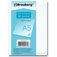 Сменный блок BRAUBERG к тетради на кольцах, комплект 2 блока по 80л., А5 150*205мм, 400953