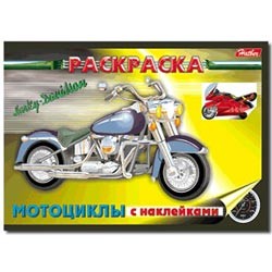 Книжка А5 "Хатбер" с наклейками, Автомобили-Мотоциклы, 4Рн5_3628(R00053)