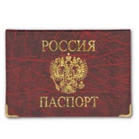 Обложка "Паспорт России", ПВХ под кожу, печать золотом, ОД 7-01