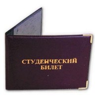 Обложка "Студенческий билет", ПВХ, глянец, ОД 6-05