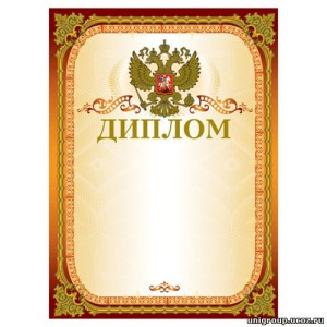 Грамота Диплом BRAUBERG, А4, мелованный картон, фольга, 2-к, 123059