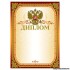 Грамота Диплом BRAUBERG, А4, мелованный картон, фольга, 2-к, 123059