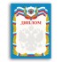 Грамота Диплом BRAUBERG, А4, мелованный картон, 1-с, 121157